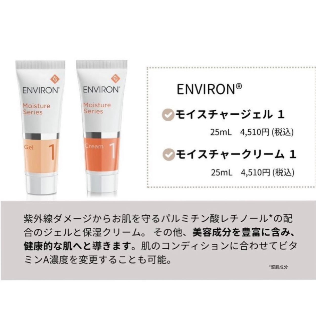 エンビロン モイスチャークリーム1｜ドクターズコスメ専門通販サイトの